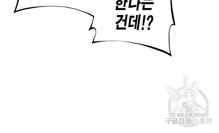 민폐 여신의 이세계 창세록 62화 9