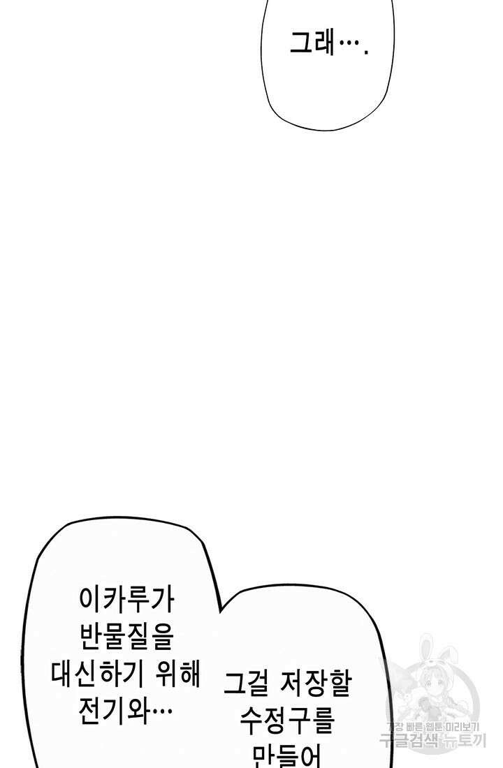 민폐 여신의 이세계 창세록 62화 14