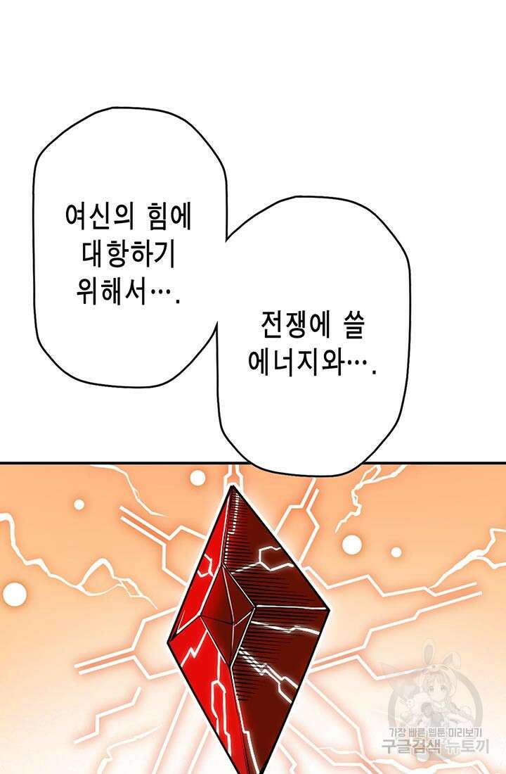 민폐 여신의 이세계 창세록 62화 16