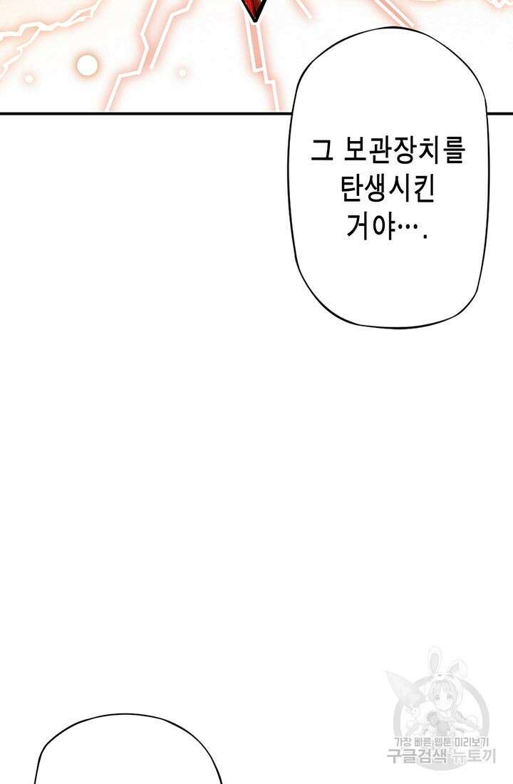 민폐 여신의 이세계 창세록 62화 17