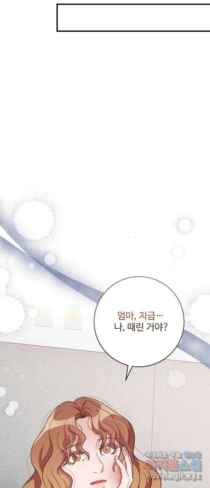 완벽한 부부는 없다 82화 5
