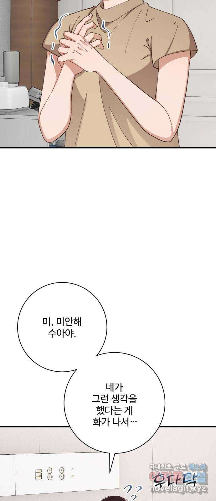 완벽한 부부는 없다 82화 7