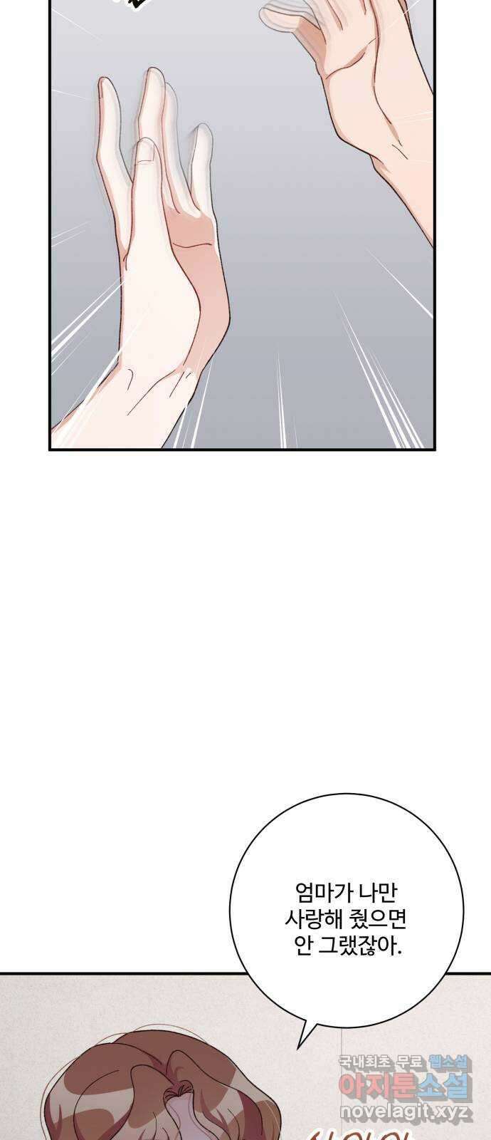 완벽한 부부는 없다 82화 9