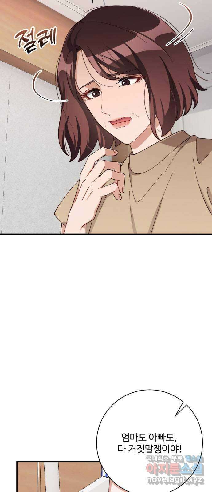 완벽한 부부는 없다 82화 13