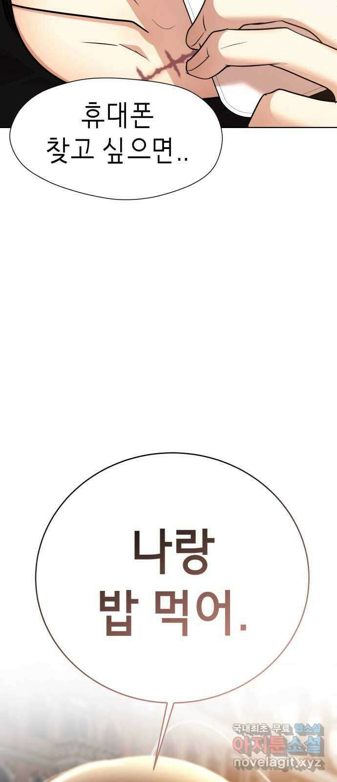 존잘주의 Hidden ending.2 16