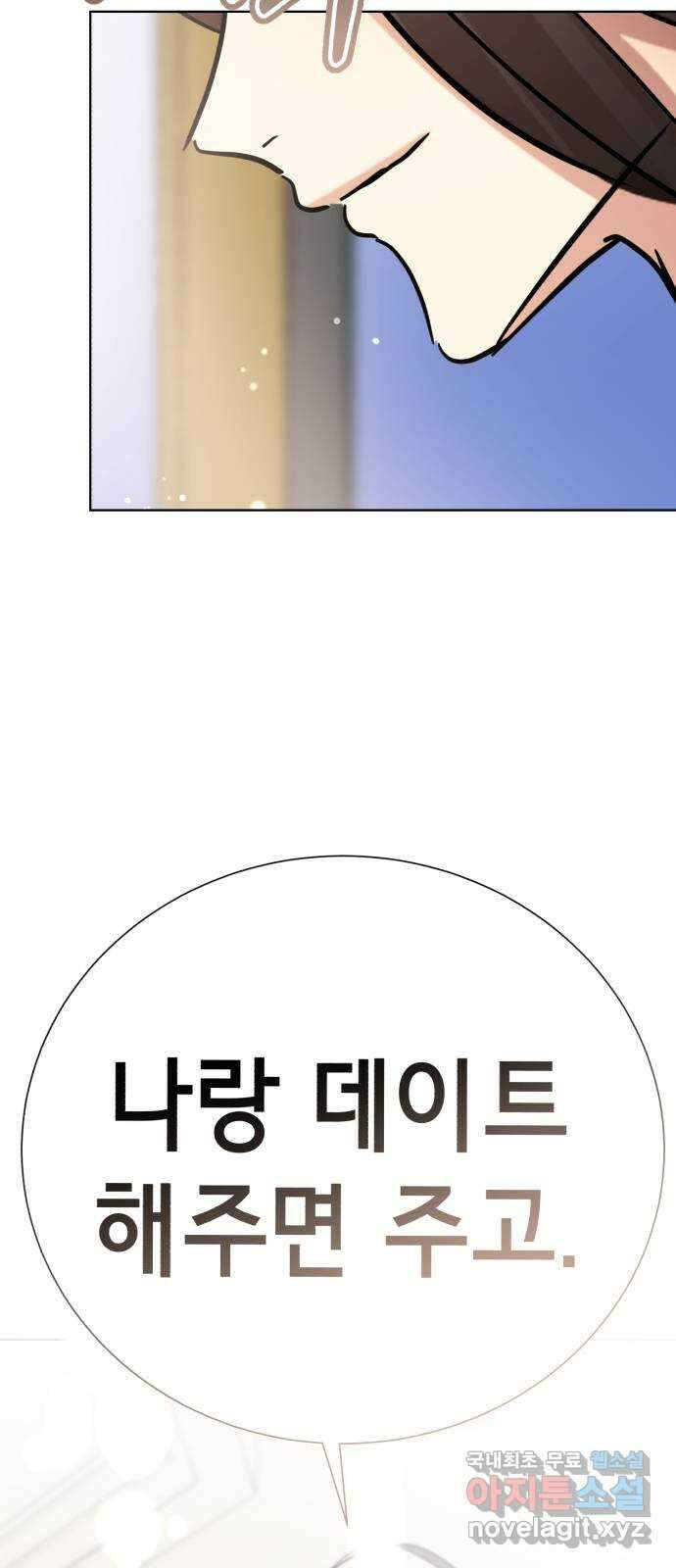 존잘주의 Hidden ending.2 46