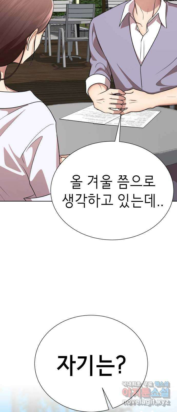 존잘주의 Hidden ending.2 59