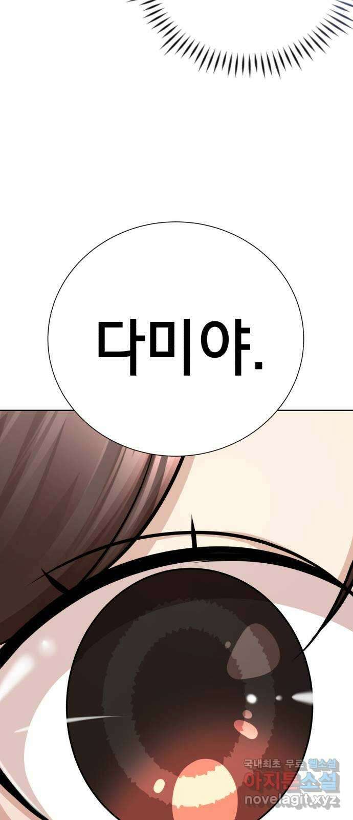 존잘주의 Hidden ending.2 90