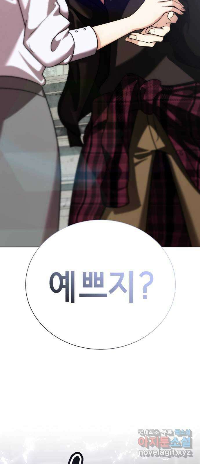 존잘주의 Hidden ending.2 93