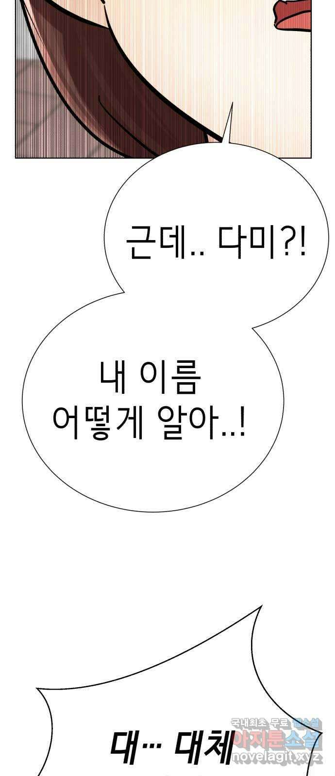존잘주의 Hidden ending.2 96