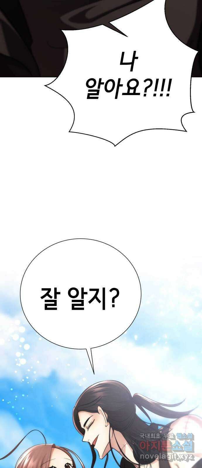 존잘주의 Hidden ending.2 98