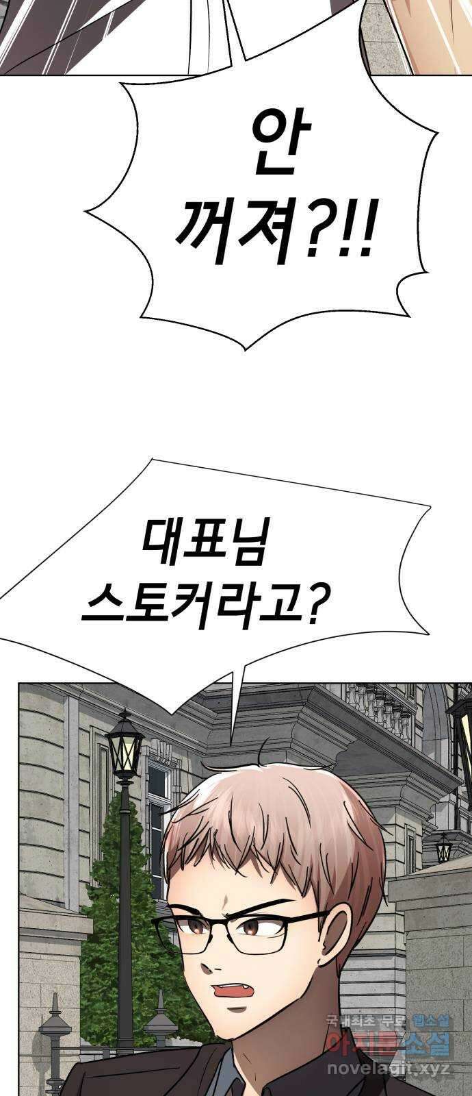 존잘주의 Hidden ending.2 122