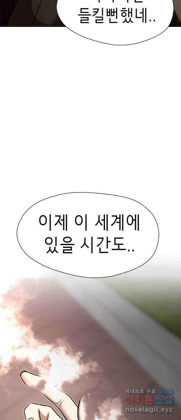 존잘주의 Hidden ending.2 137