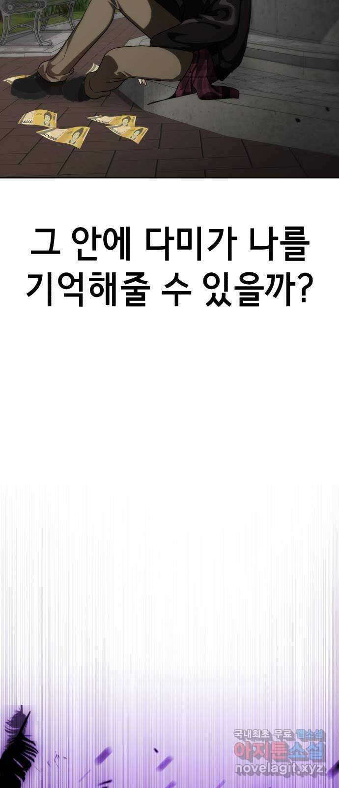 존잘주의 Hidden ending.2 141