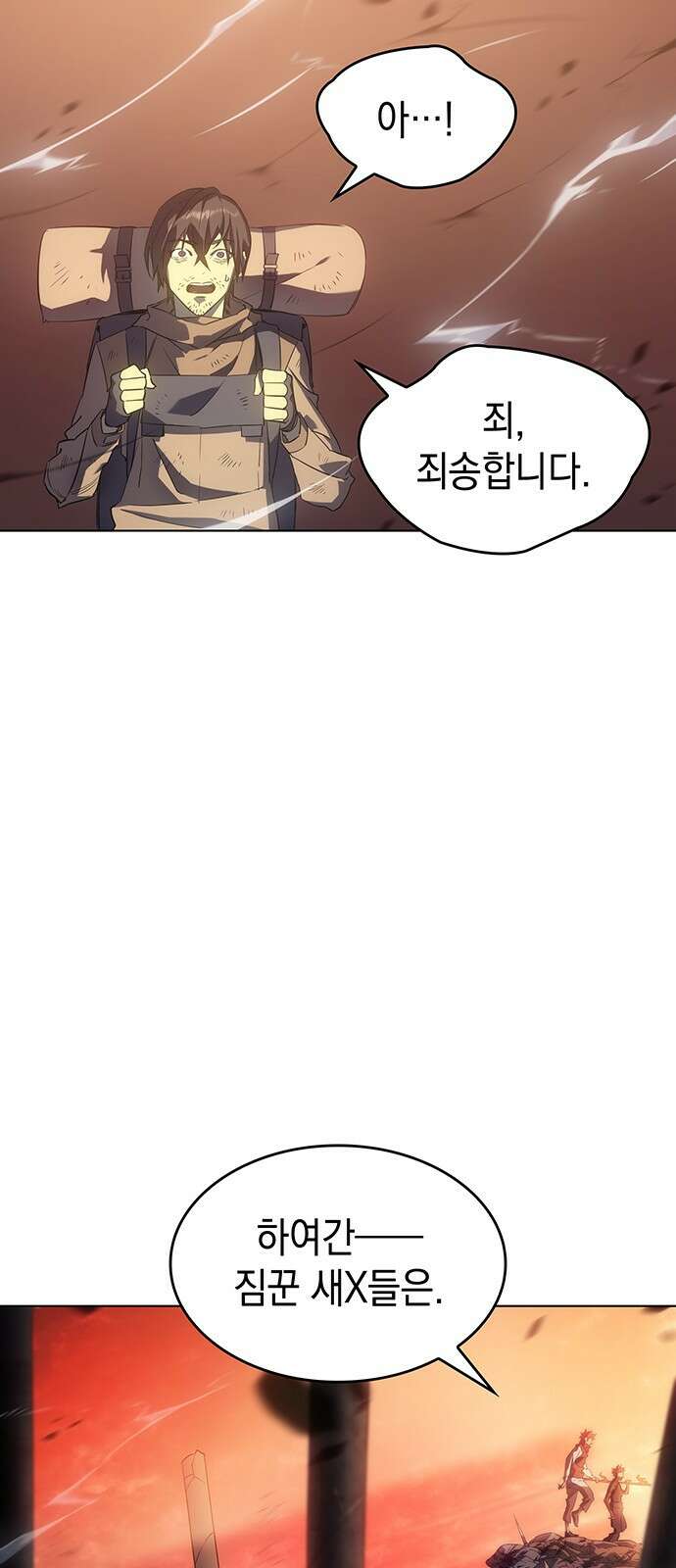 왕의 힘으로 회귀한다 1화 13
