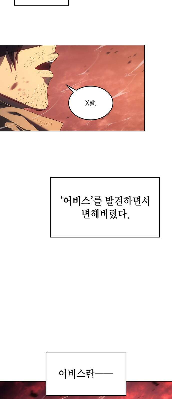 왕의 힘으로 회귀한다 1화 15