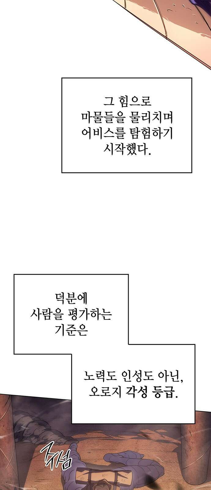 왕의 힘으로 회귀한다 1화 18