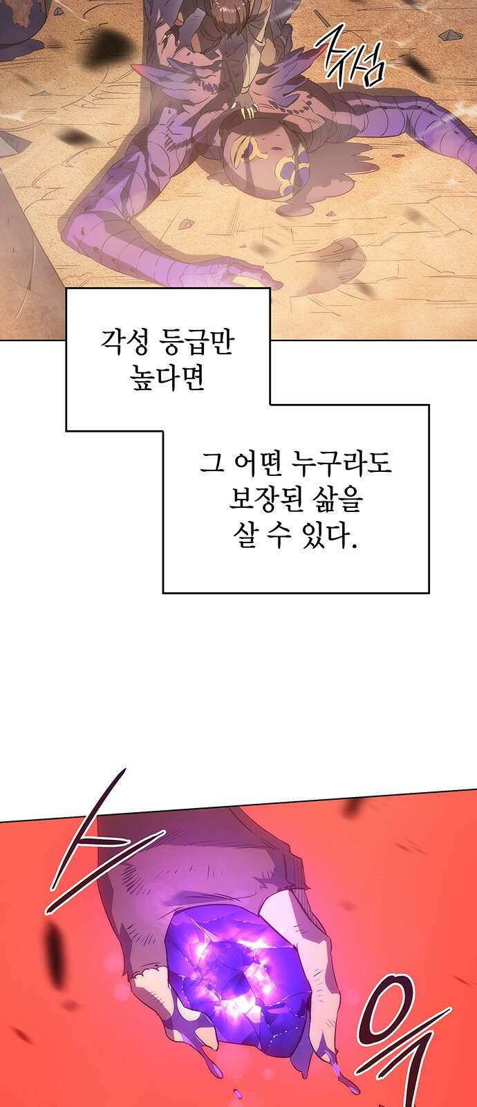 왕의 힘으로 회귀한다 1화 19
