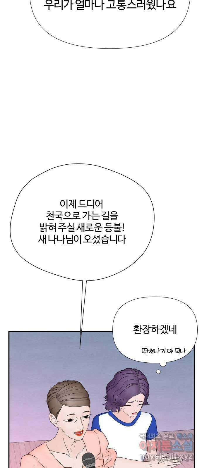 당신이 나를 믿으신다면 34화. 탈출 (1) 7