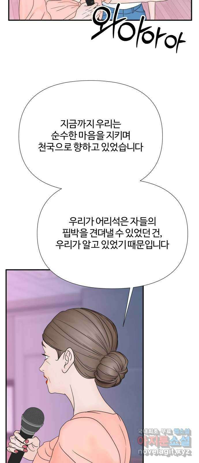 당신이 나를 믿으신다면 34화. 탈출 (1) 8