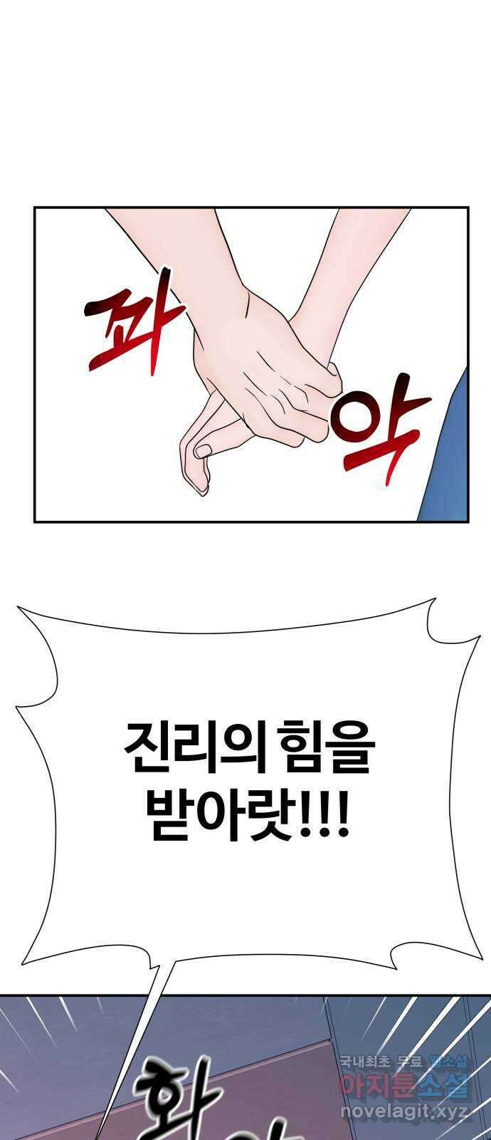 당신이 나를 믿으신다면 34화. 탈출 (1) 10