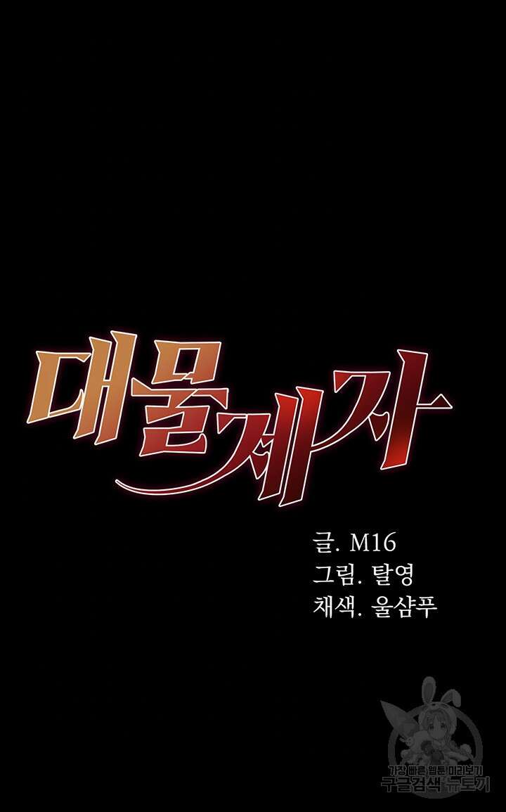 대물 제자 49화 4
