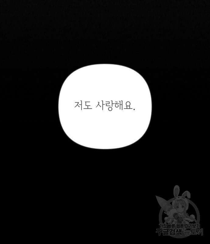 드래곤의 심장을 가지고 있습니다 52화 7