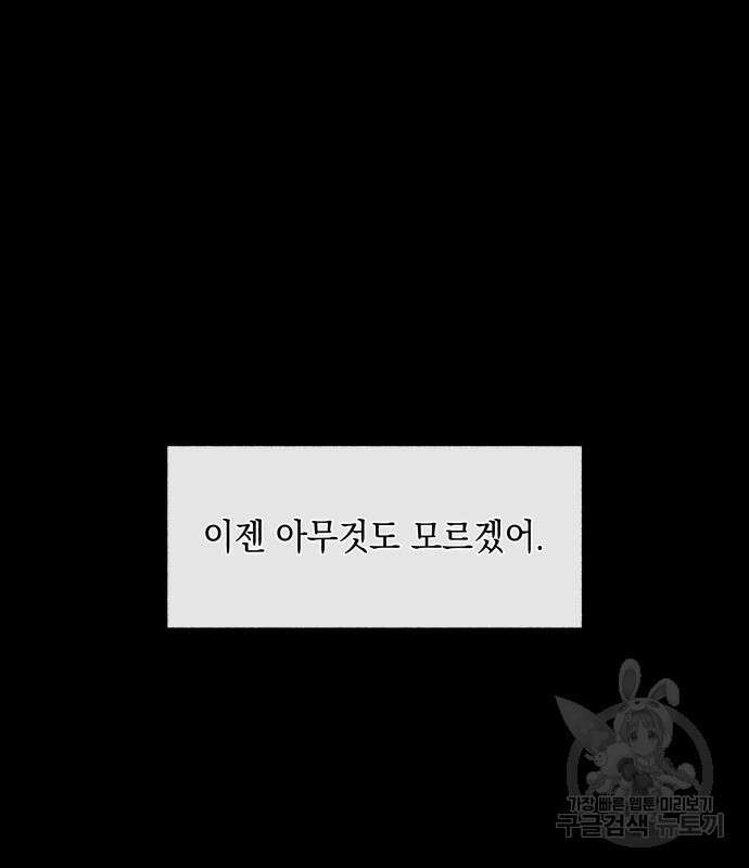드래곤의 심장을 가지고 있습니다 52화 15