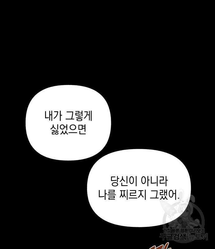 드래곤의 심장을 가지고 있습니다 52화 22