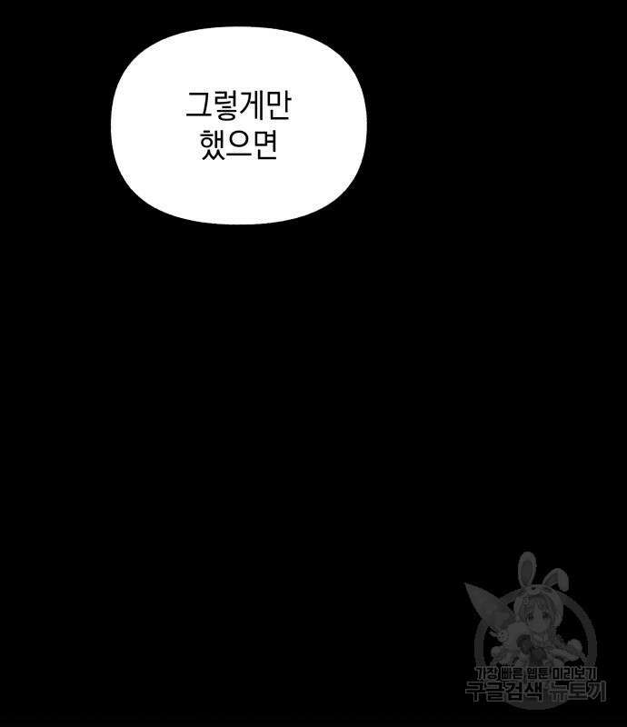 드래곤의 심장을 가지고 있습니다 52화 24