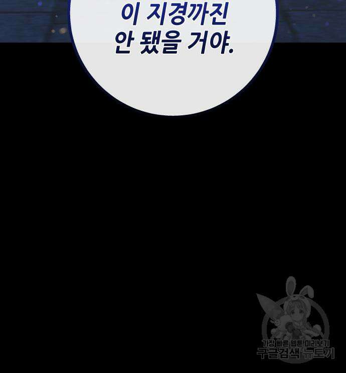 드래곤의 심장을 가지고 있습니다 52화 27