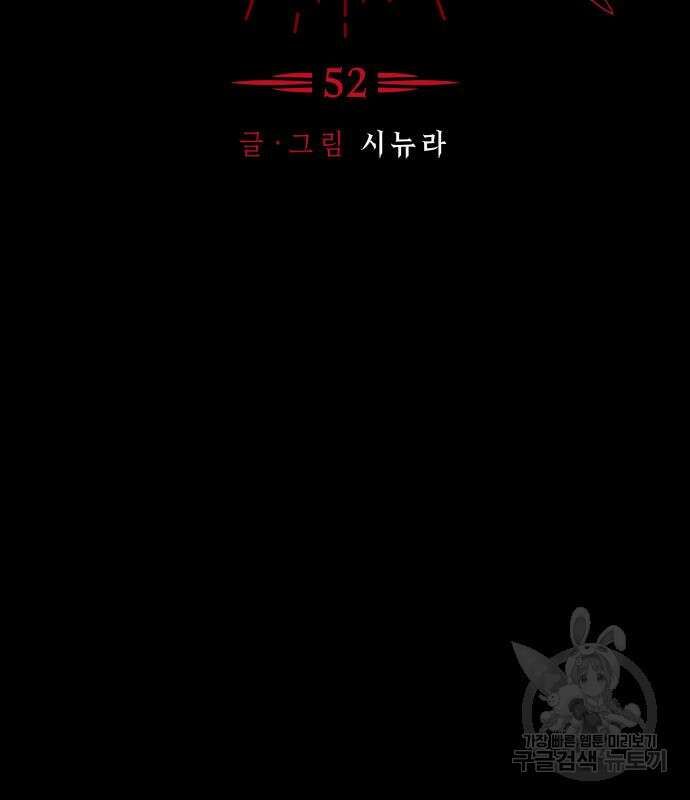 드래곤의 심장을 가지고 있습니다 52화 29