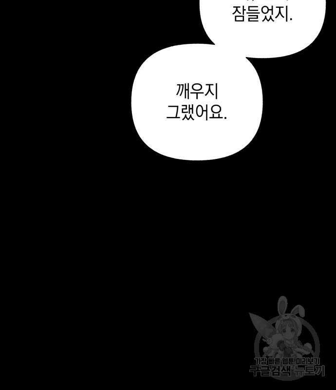 드래곤의 심장을 가지고 있습니다 52화 33