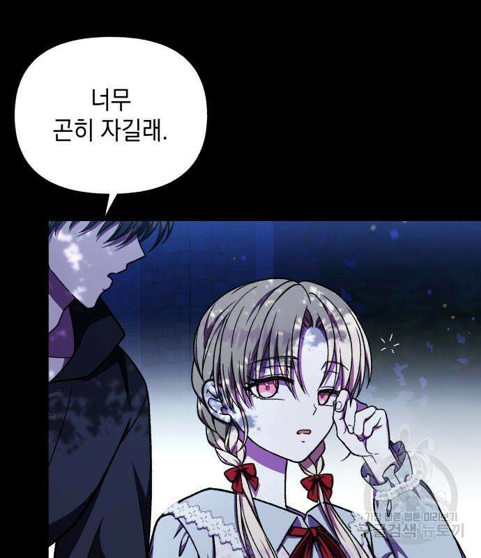 드래곤의 심장을 가지고 있습니다 52화 34