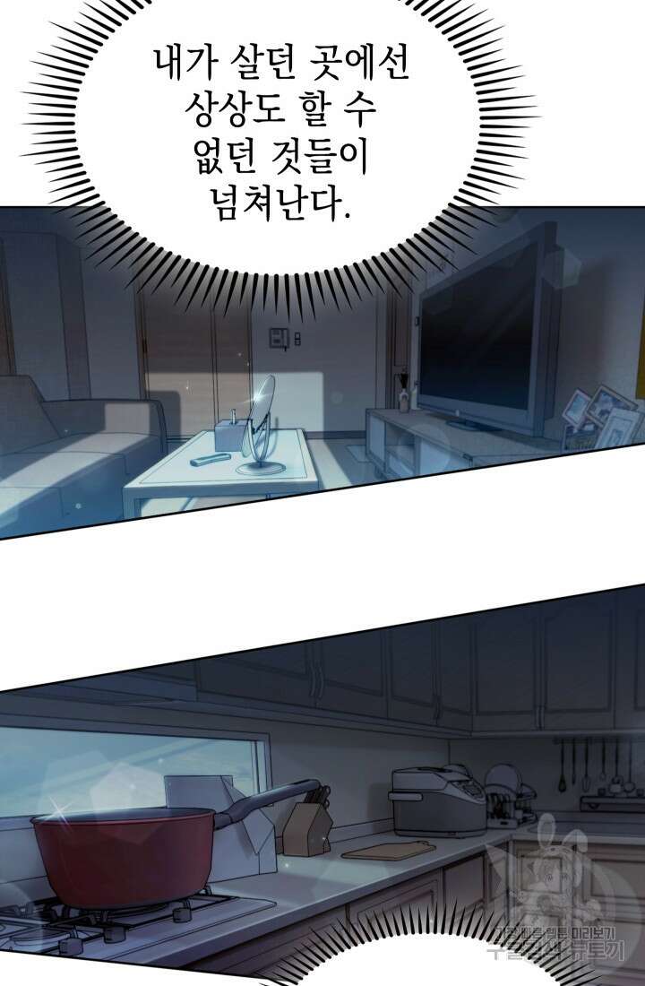 무림에서 온 배달부 3화 11