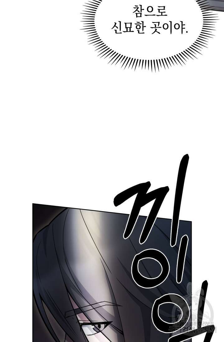 무림에서 온 배달부 3화 12