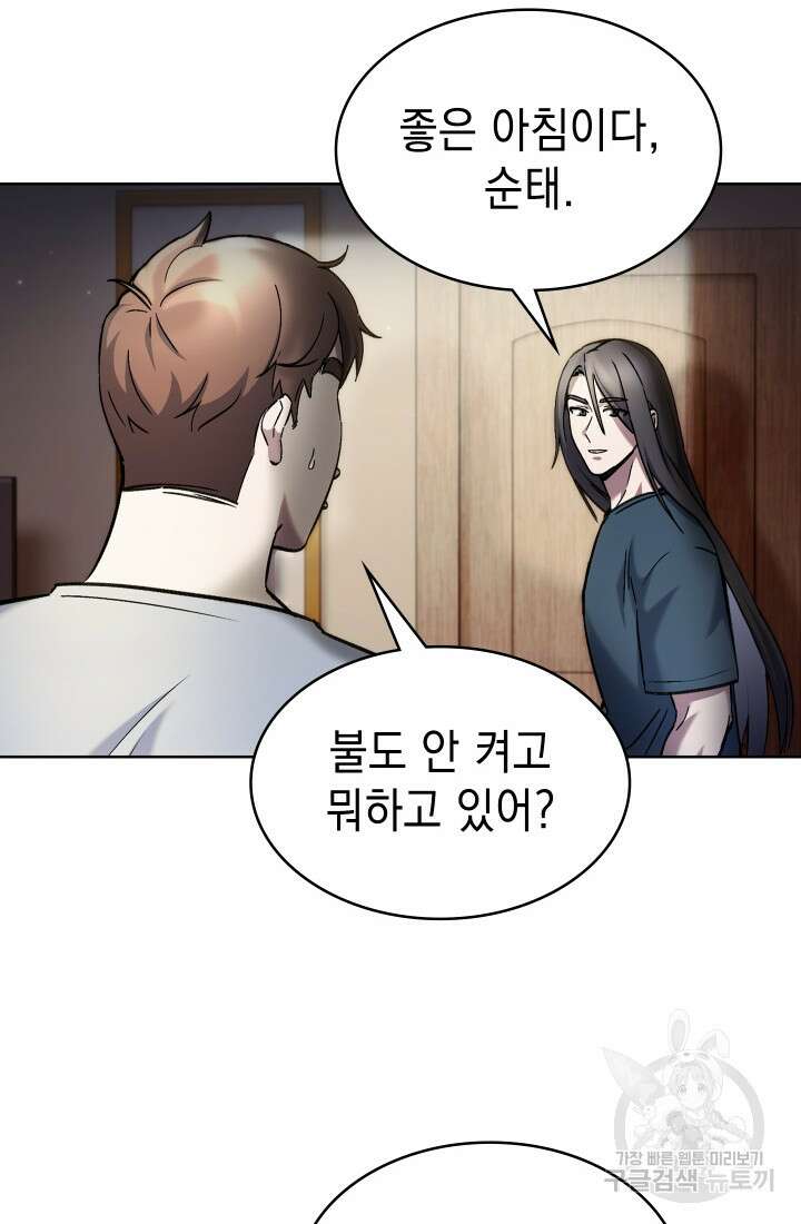 무림에서 온 배달부 3화 18
