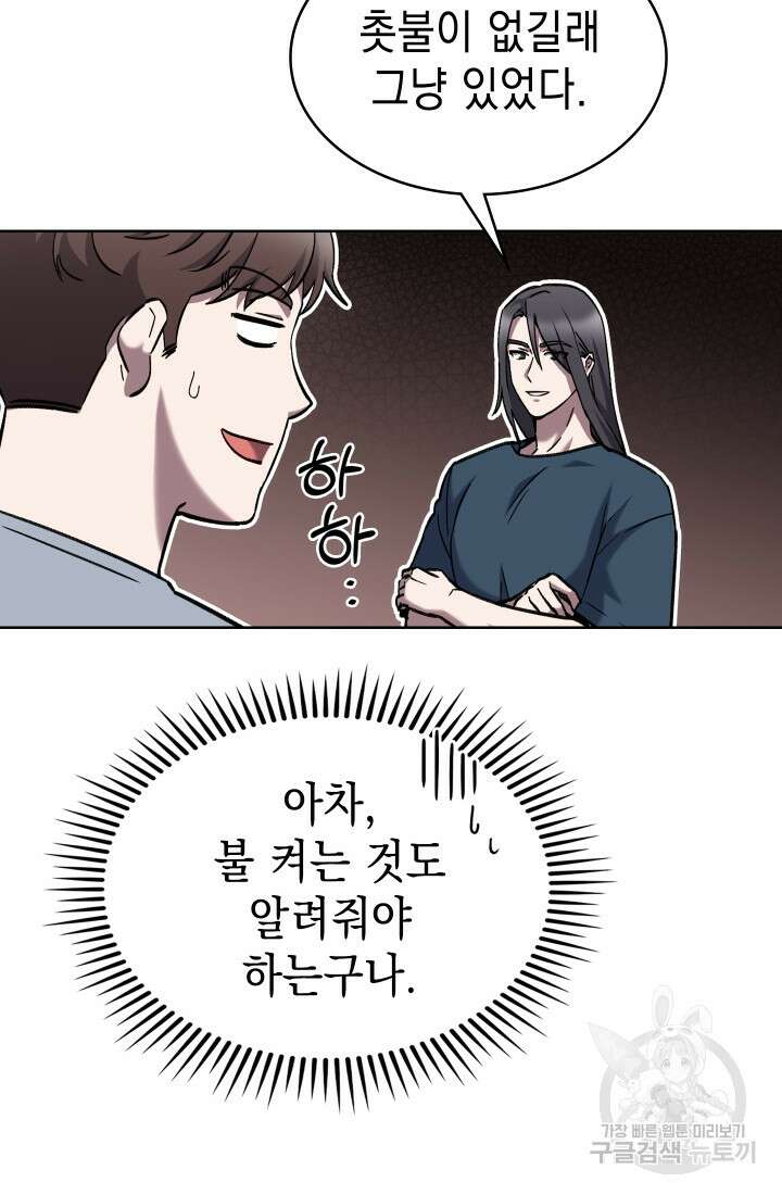 무림에서 온 배달부 3화 19