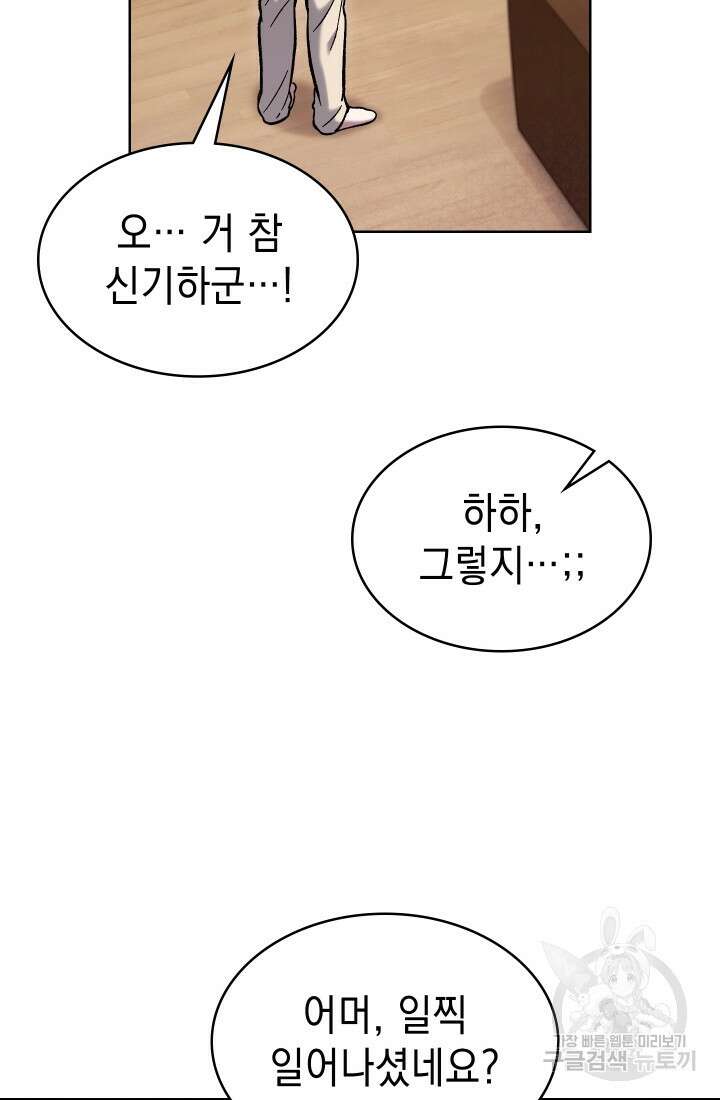 무림에서 온 배달부 3화 21