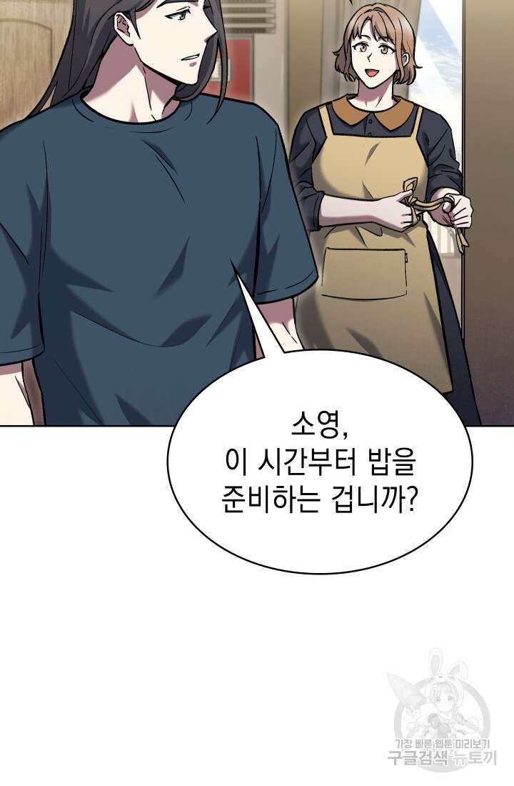 무림에서 온 배달부 3화 23