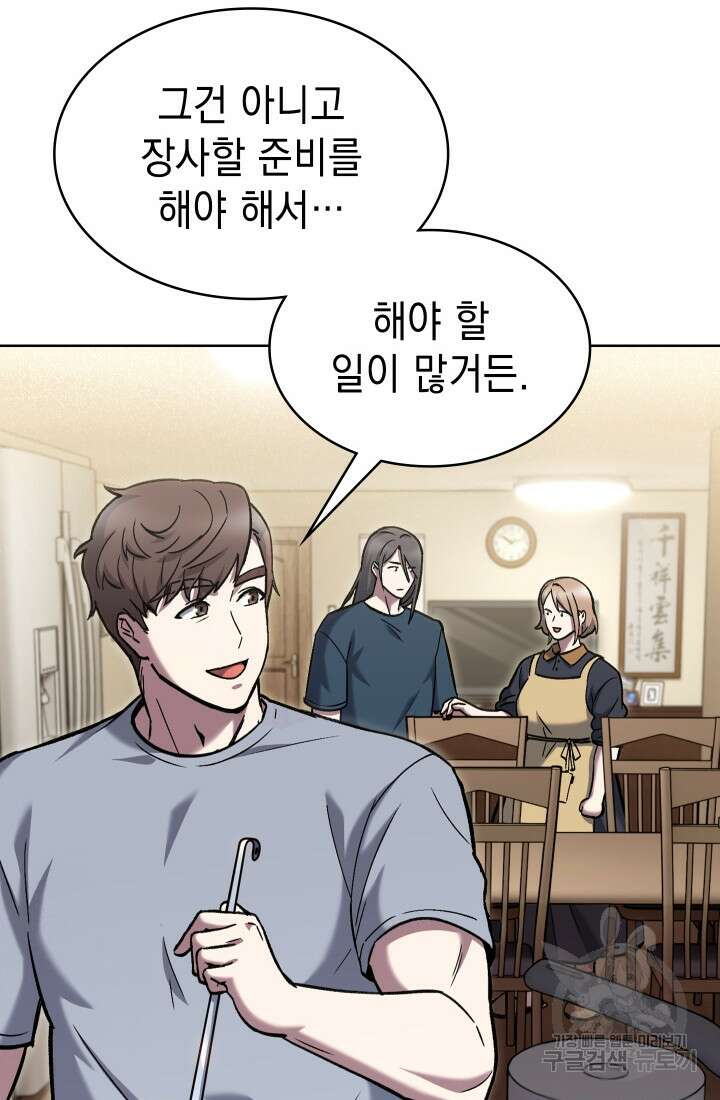 무림에서 온 배달부 3화 24