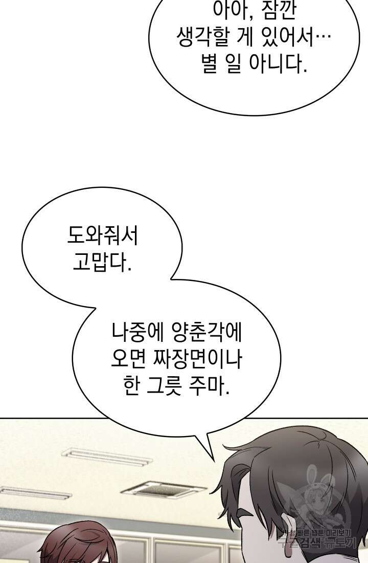 무림에서 온 배달부 13화 6