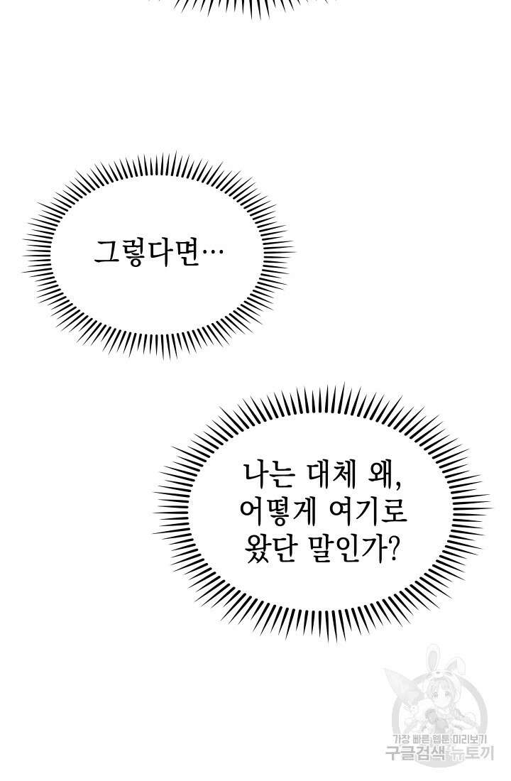 무림에서 온 배달부 13화 9