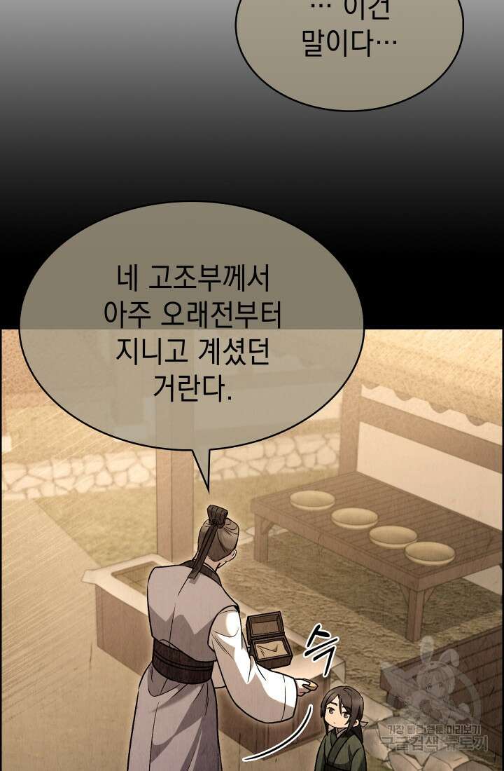 무림에서 온 배달부 13화 14