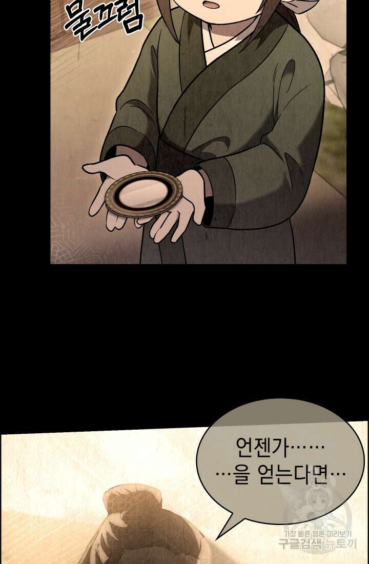 무림에서 온 배달부 13화 16