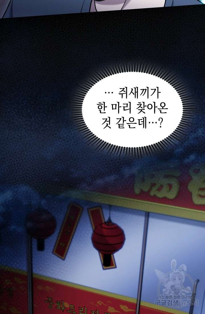 무림에서 온 배달부 13화 20