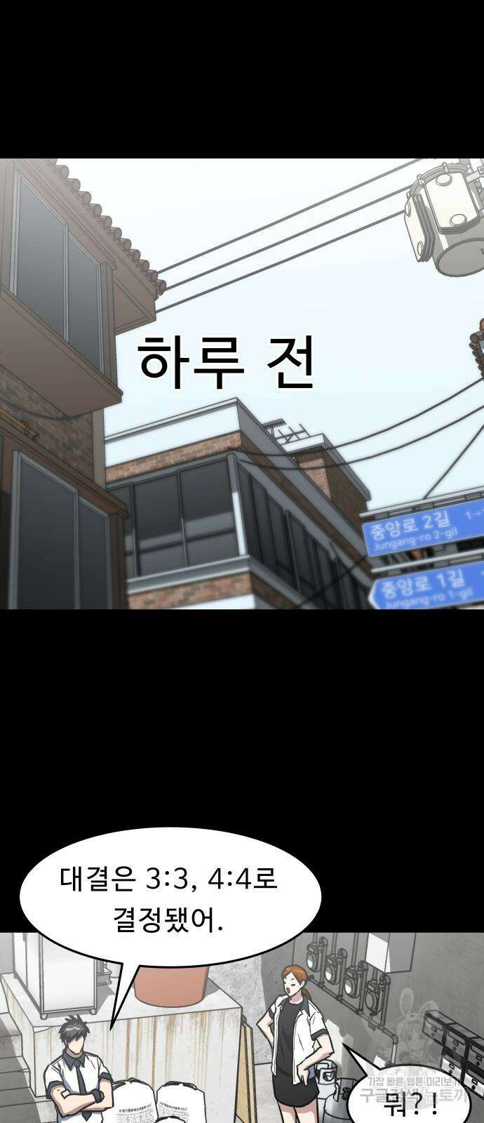 육식고 54화 2