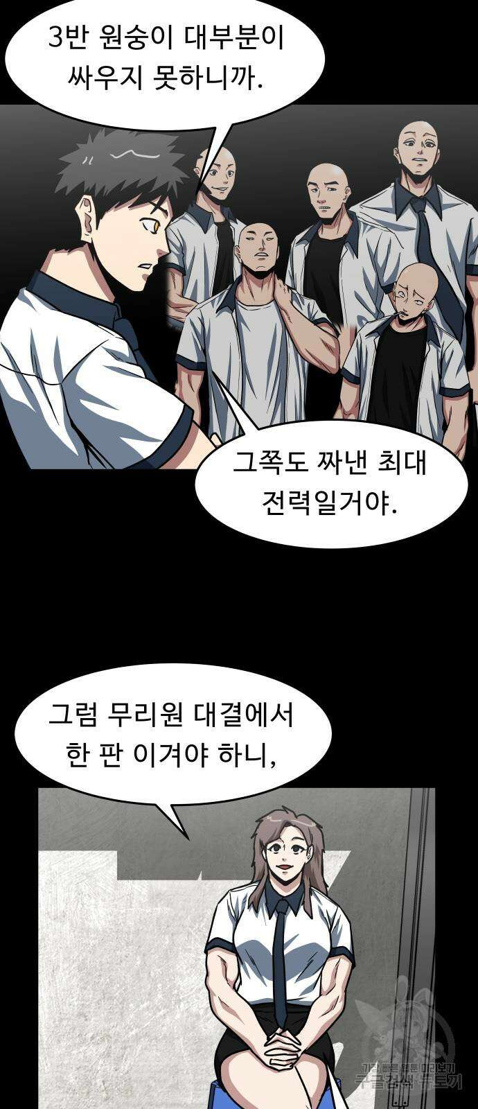 육식고 54화 4