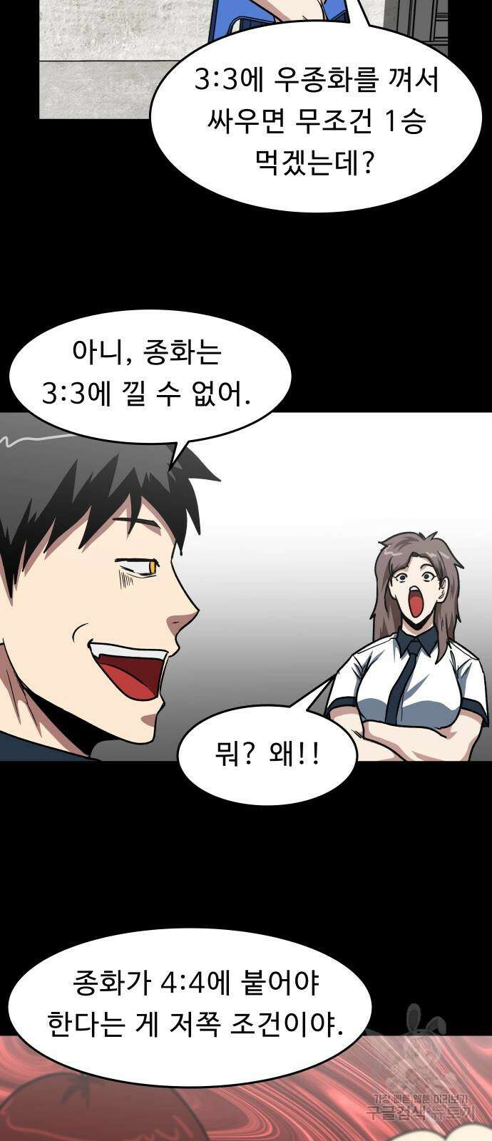 육식고 54화 5