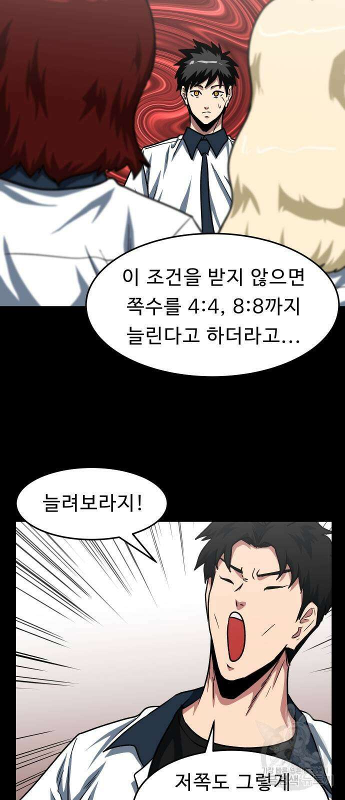 육식고 54화 6